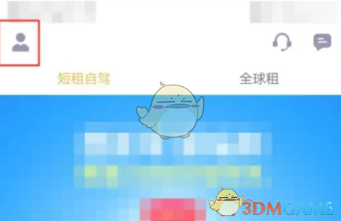 《神州租车》提前还车方法