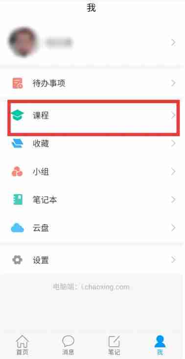 学习通怎么查成绩？-学习通查成绩的方法