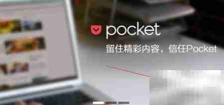 浏览器使用Pocket指南
