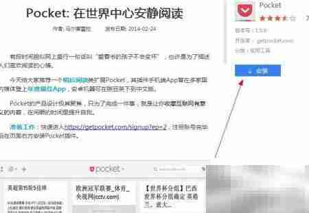 浏览器使用Pocket指南