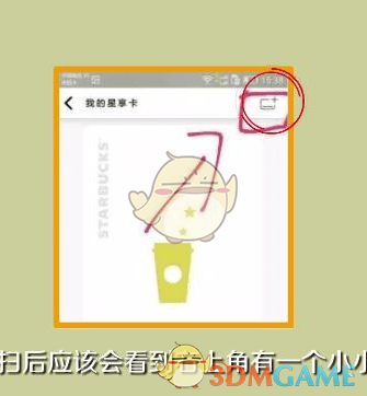 《星巴克》添加星享卡方法