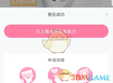 《屈臣氏》申请0元试用方法