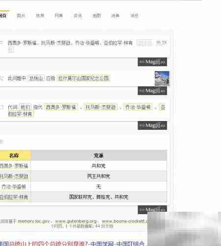 Magi Answer Box 搜索增强