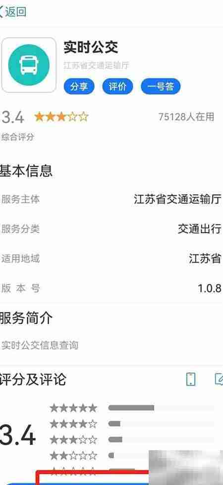 苏州实时公交查询指南