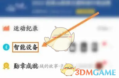 《行者》连接手表方法