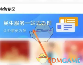 《豫事办》办理营业执照方法