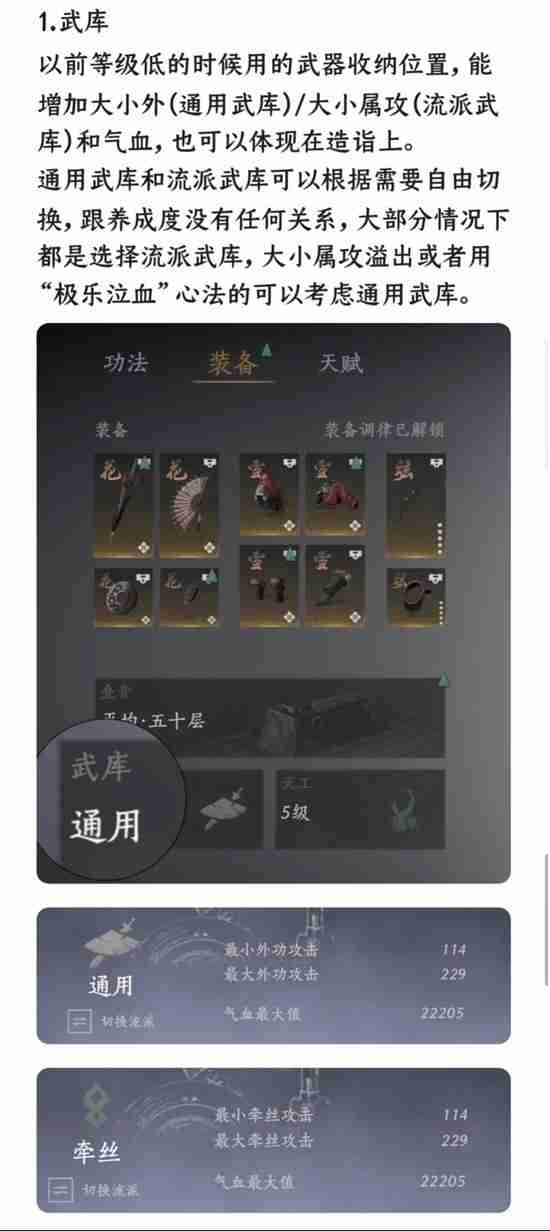 《燕云十六声》战力系统介绍