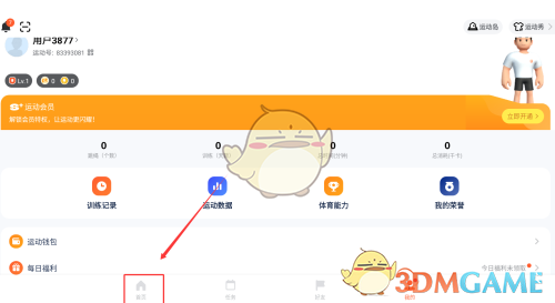 《天天跳绳》记录跳绳方法