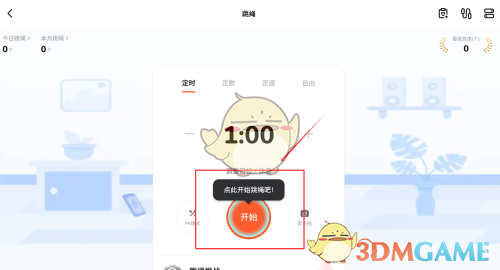 《天天跳绳》记录跳绳方法