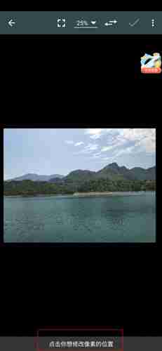 《照片编辑器》修改像素颜色方法