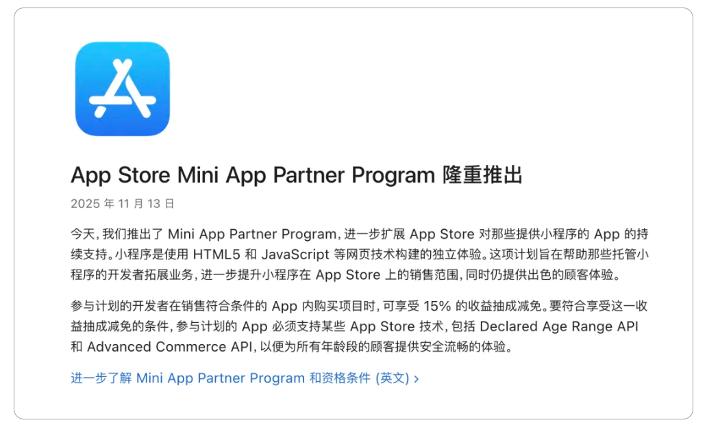 微信小程序将在 iOS 端支持接入虚拟支付，苹果抽成 15%