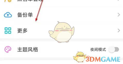 《酷安》设置手机型号方法