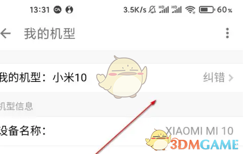 《酷安》设置手机型号方法