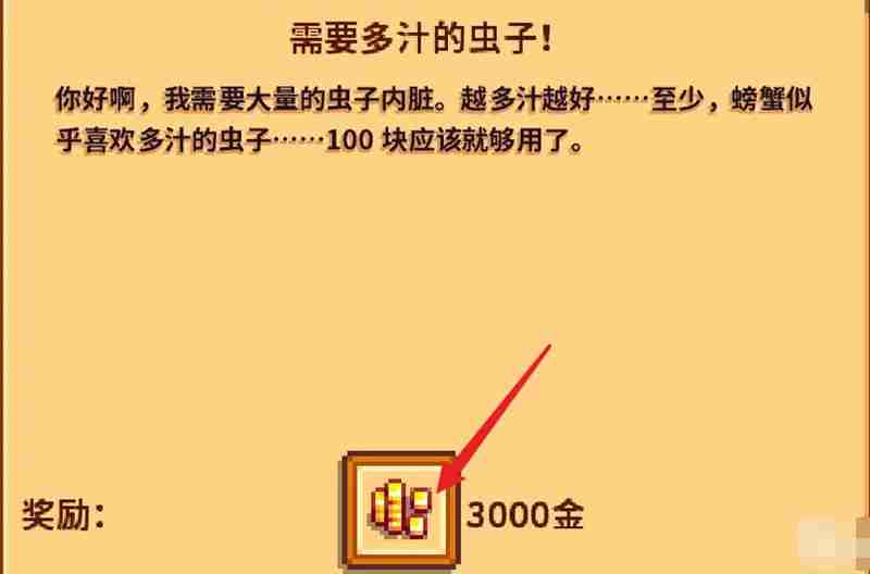 《星露谷物语》虫饵获取攻略