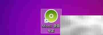 Moo0录音专家设置结束倒计时