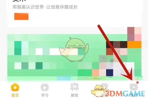 《小熊美术》修改昵称方法