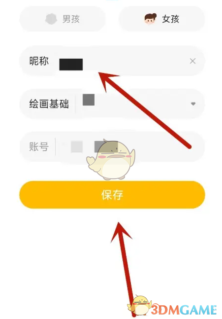 《小熊美术》修改昵称方法