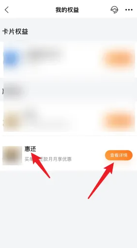 《买单吧》惠还权益入口