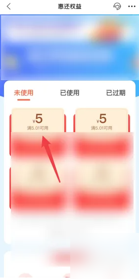 《买单吧》惠还权益入口