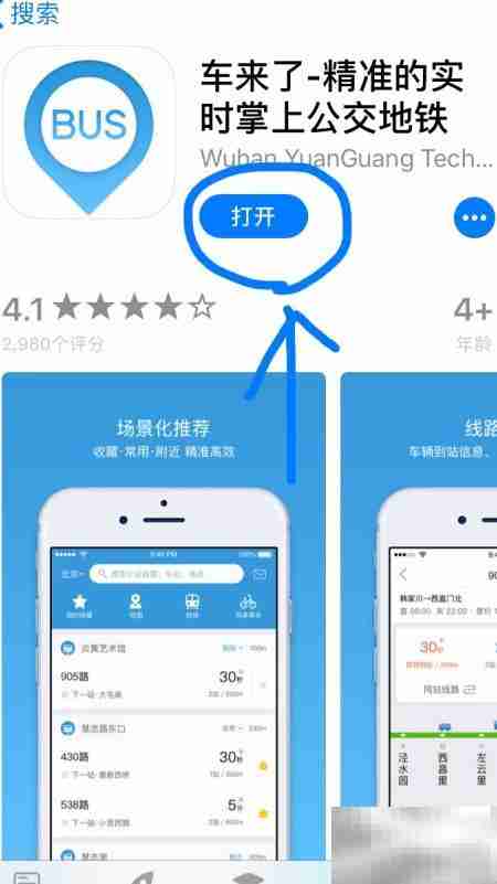 实时查询公交车位置