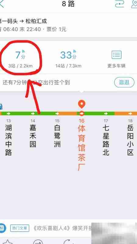实时查询公交车位置