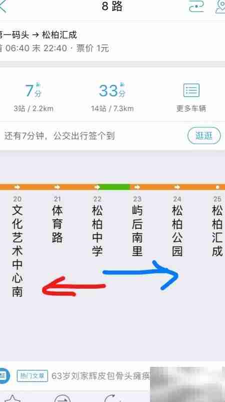 实时查询公交车位置
