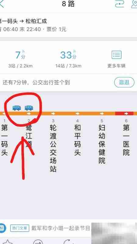 实时查询公交车位置