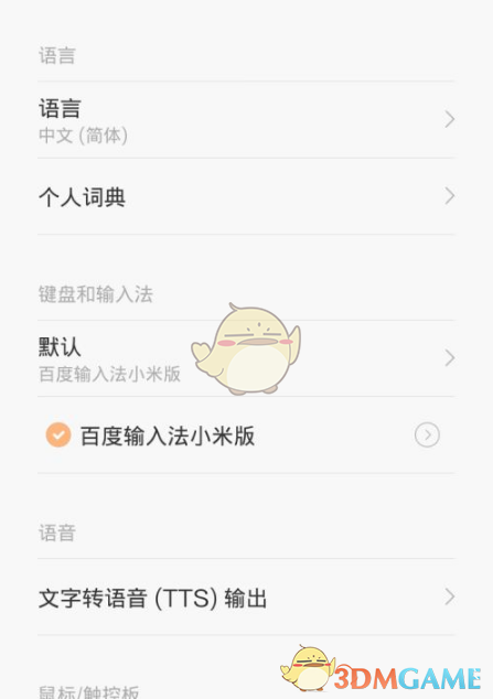 《百度输入法小米版》设置主题方法