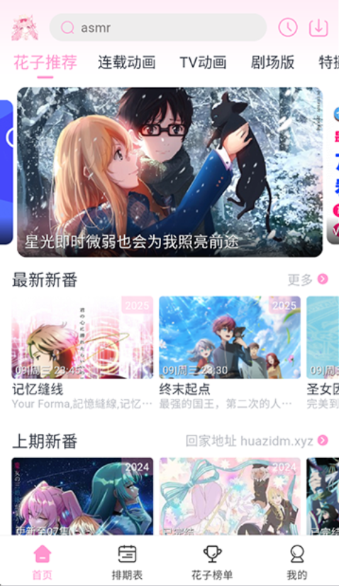 花子动漫全集高清免费观看 花子动漫网站免费观看入口