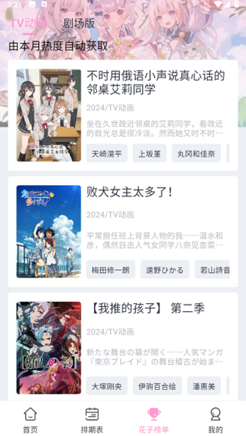 花子动漫全集高清免费观看 花子动漫网站免费观看入口