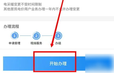 《网上国网》申请晚上半价电费方法