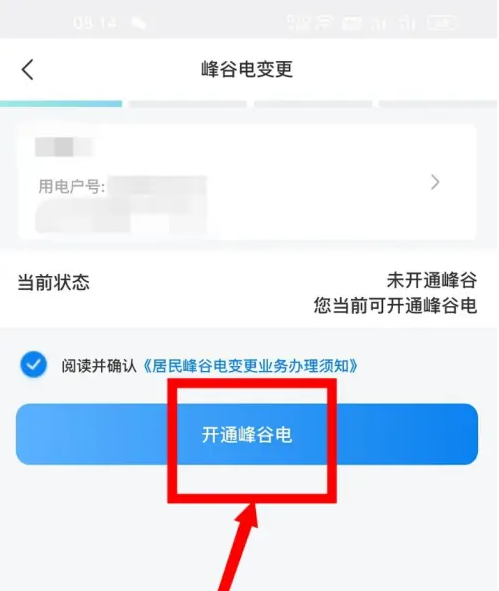 《网上国网》申请晚上半价电费方法