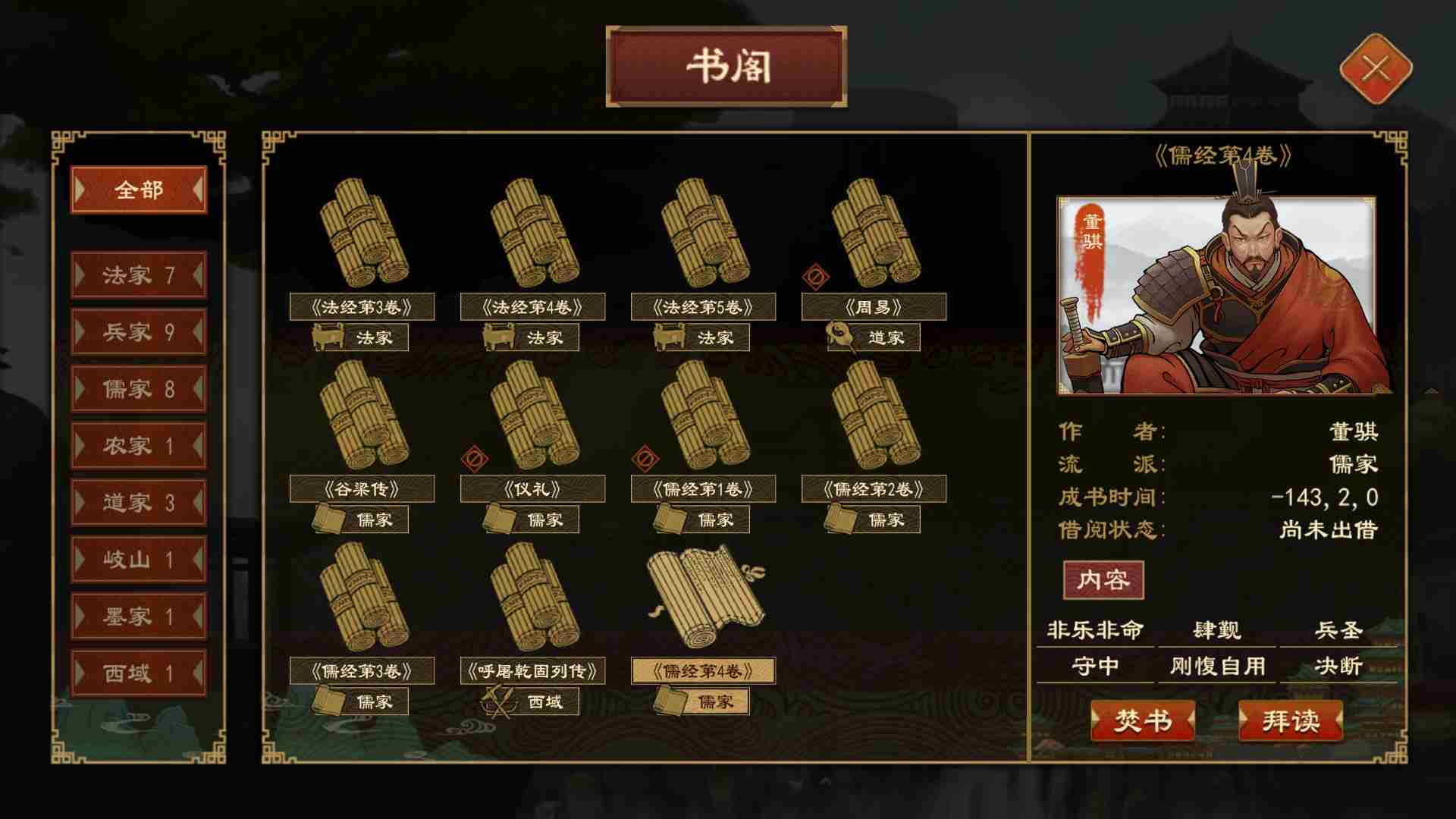 《大周列国志》太学系统功能介绍