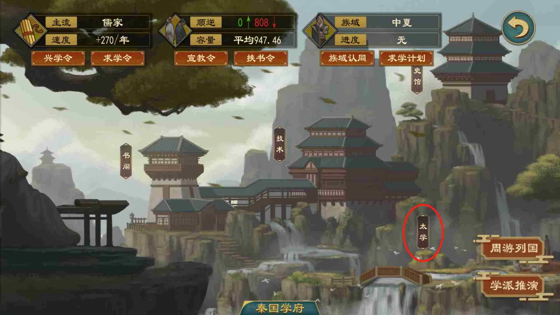 《大周列国志》太学系统功能介绍