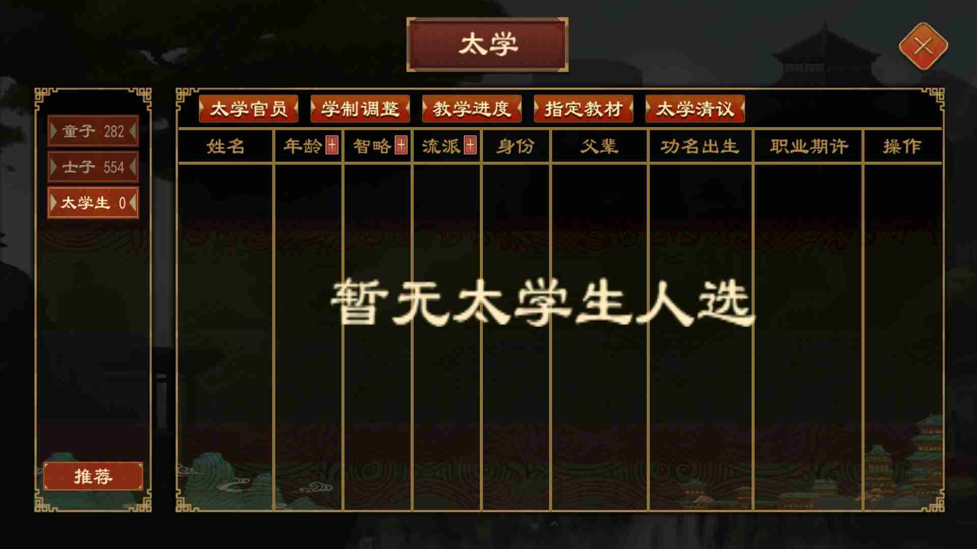 《大周列国志》太学系统功能介绍