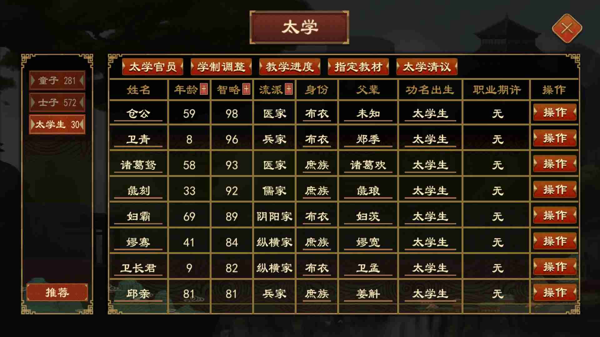 《大周列国志》太学系统功能介绍