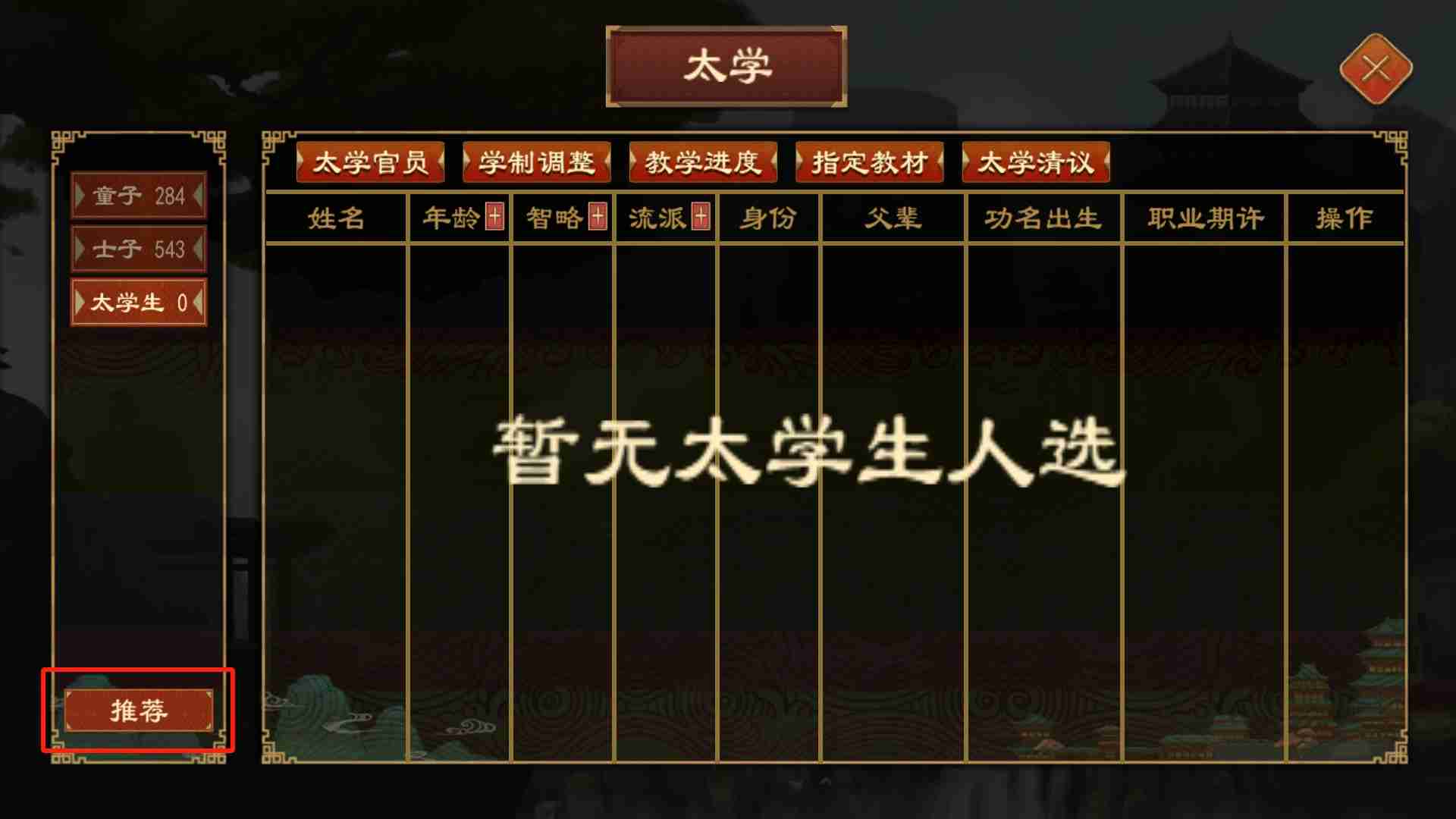 《大周列国志》太学系统功能介绍