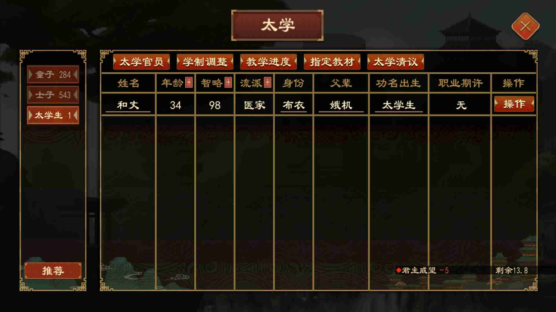 《大周列国志》太学系统功能介绍