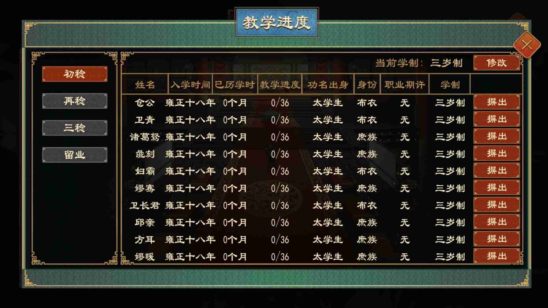 《大周列国志》太学系统功能介绍