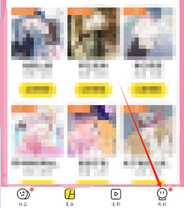 《快看漫画》加速包兑换方法