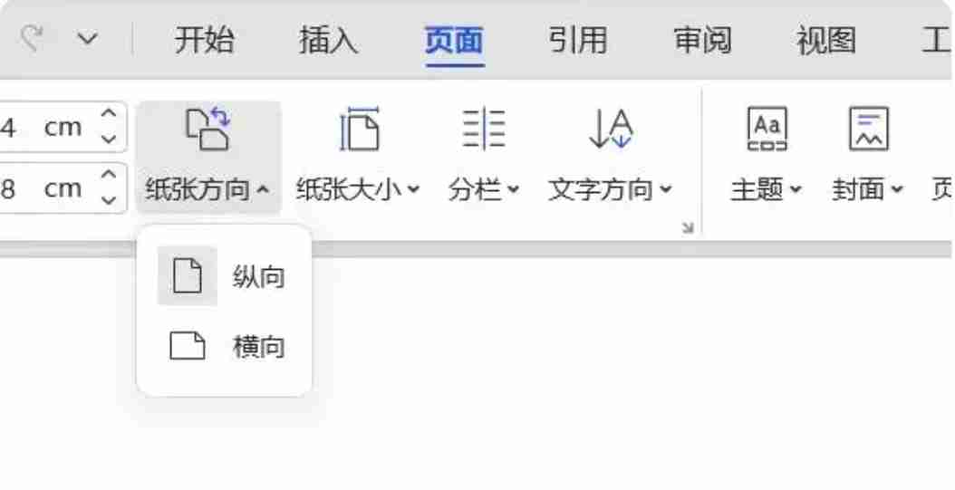 Word文档如何设置页面布局？Word文档设置页面布局的方法