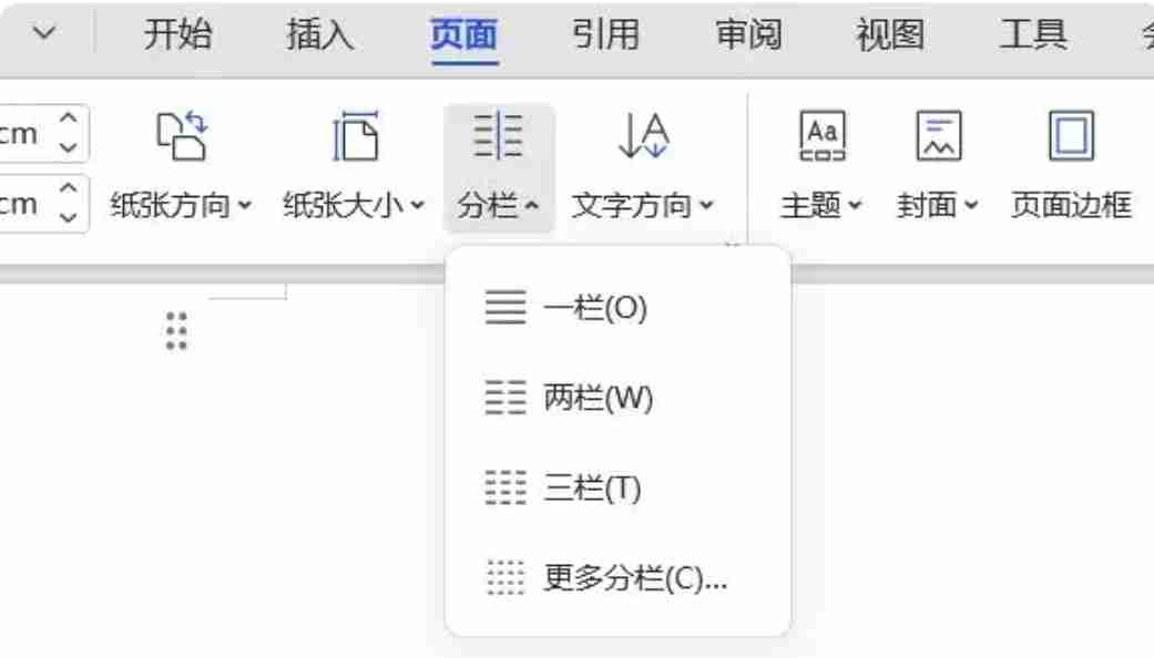 Word文档如何设置页面布局？Word文档设置页面布局的方法