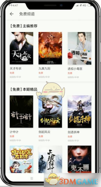 《掌阅》查看书籍目录方法