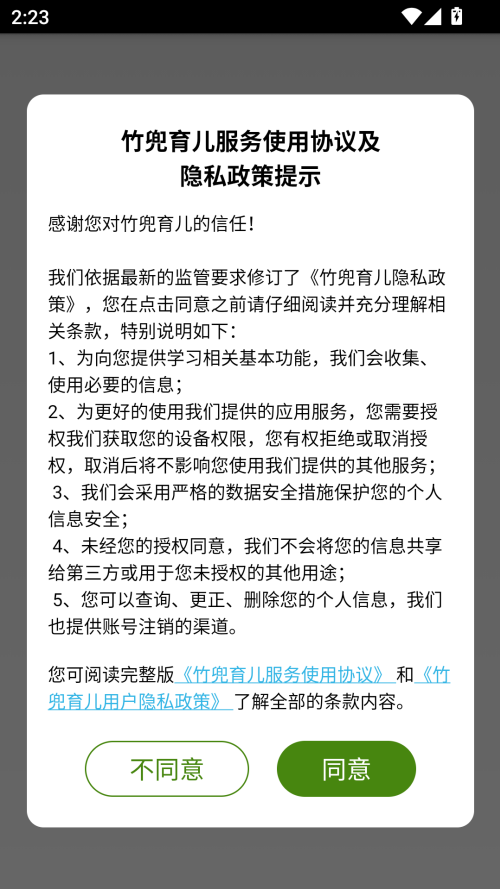 竹兜育儿app使用教程