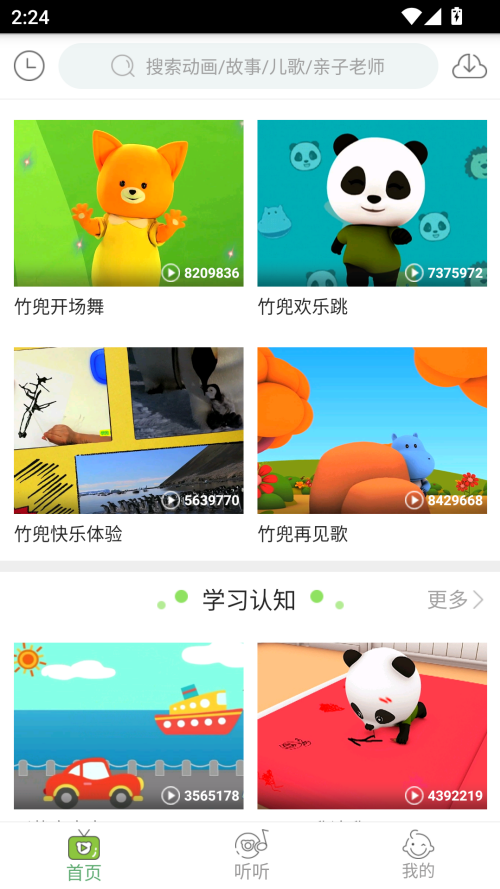 竹兜育儿app使用教程