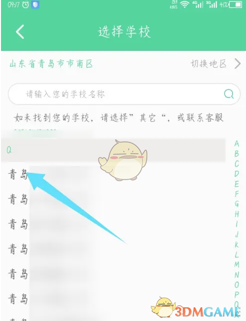 《e英语宝》选择学校方法