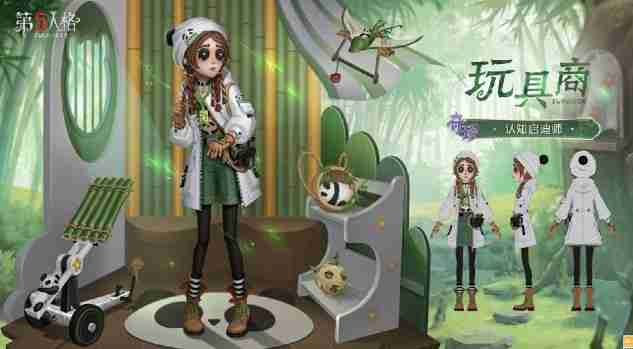第五人格熊猫系列时装售价