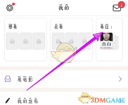 《豆瓣》写短评方法