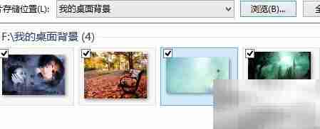桌面背景自动切换技巧