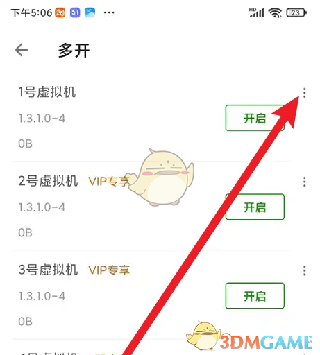 《51虚拟机》修改虚拟机名字方法